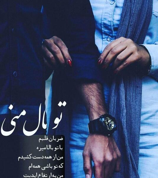 عکس نوشته تو قلبمی تو قلبتم