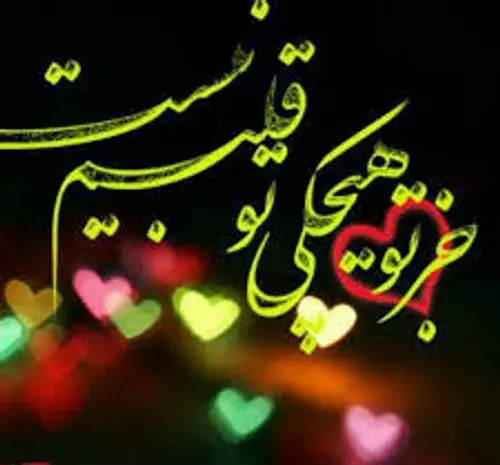 عکس نوشته تو قلبمی تو قلبتم