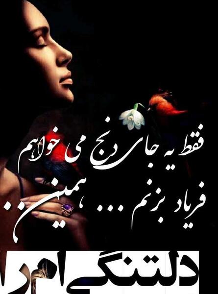 عکس نوشته همیشه تو قلبمی