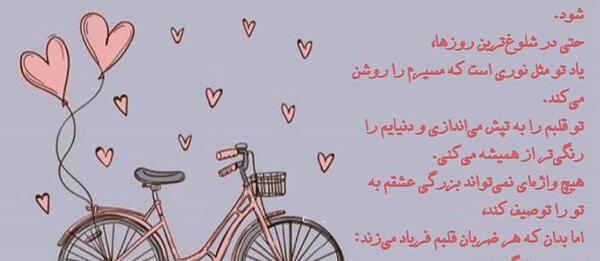 عکس نوشته همیشه تو قلبمی