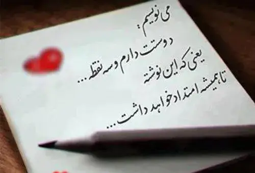 عکس نوشته همیشه تو قلبمی