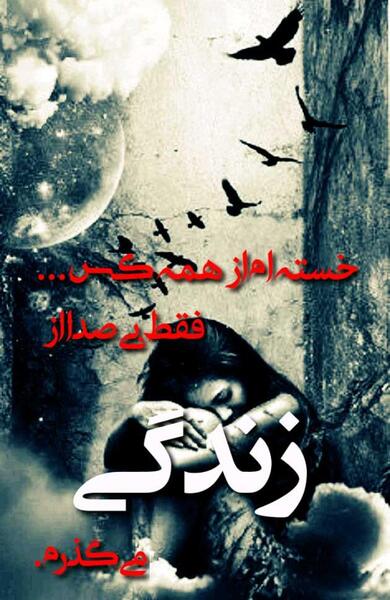عکس نوشته همیشه تو قلبمی