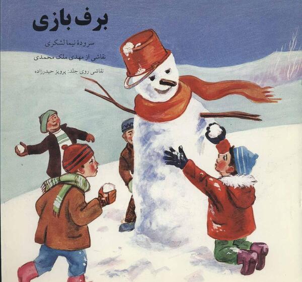 عکس کارتونی برف بازی