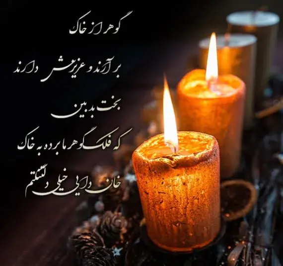 عکس نوشته غم فراق تودر باورم نمی گنجد