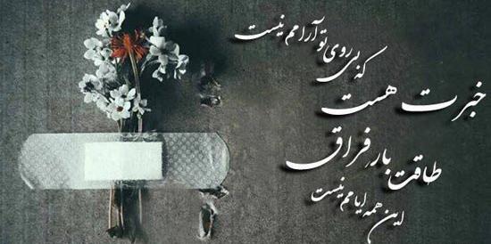 عکس نوشته غم فراق تودر باورم نمی گنجد