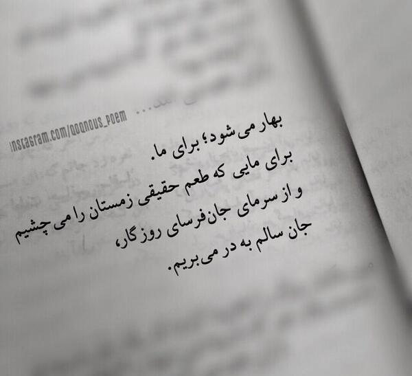 عکس نوشته گفتم غم تو دارم گفتا غمت سر آید