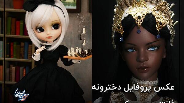 عکس عروسکی دخترانه پروفایل