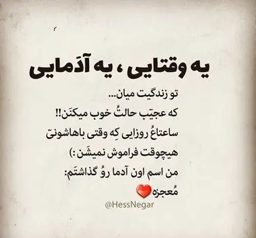 عکس نوشته تو معجزه زندگیمی