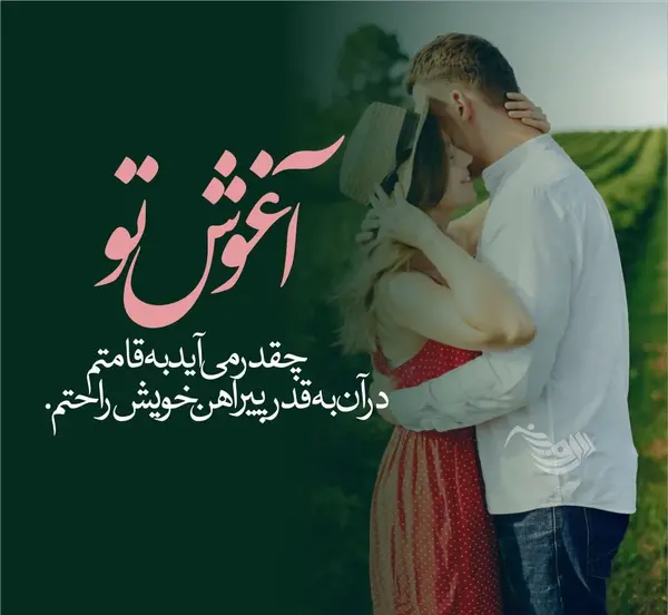 عکس نوشته تو معجزه زندگیمی