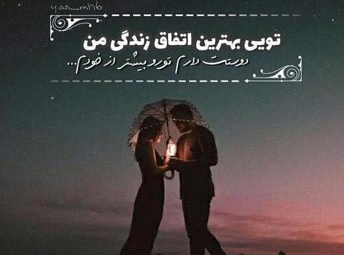 عکس نوشته تو بهترین اتفاق زندگیمی
