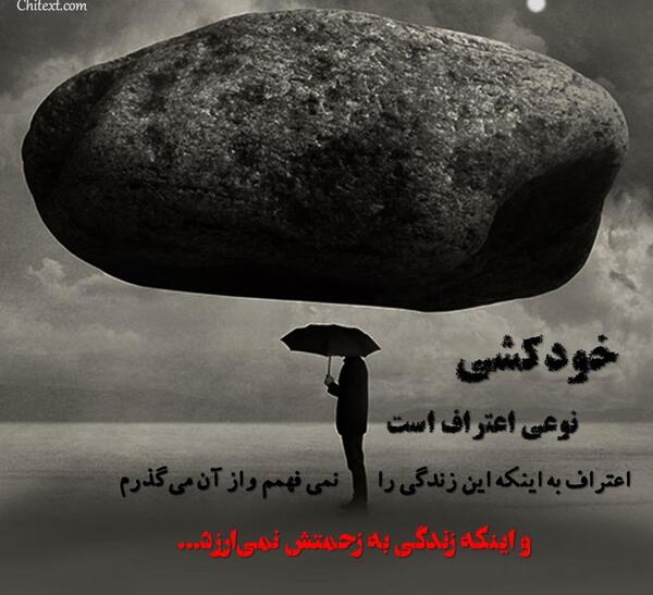عکس نوشته تو زندگی خودتو با من مقایسه نکن