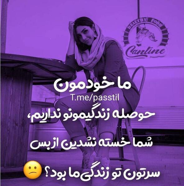 عکس نوشته سرتون تو زندگی خودتون باشه