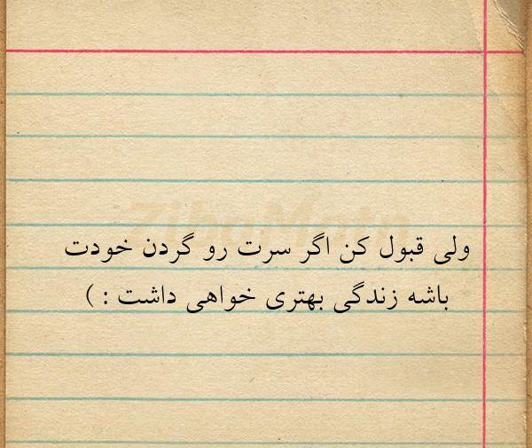 عکس نوشته سرتون تو زندگی خودتون باشه