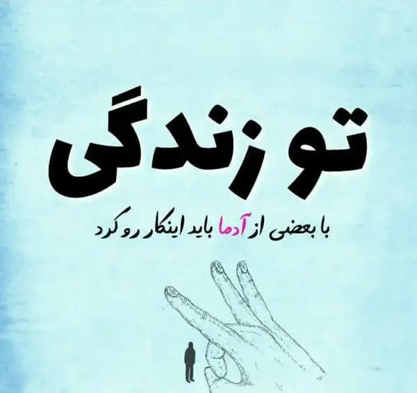 عکس نوشته سرت تو زندگی خودت باشه نه دیگران