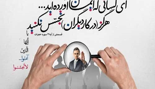عکس نوشته سرک کشیدن تو زندگی دیگران