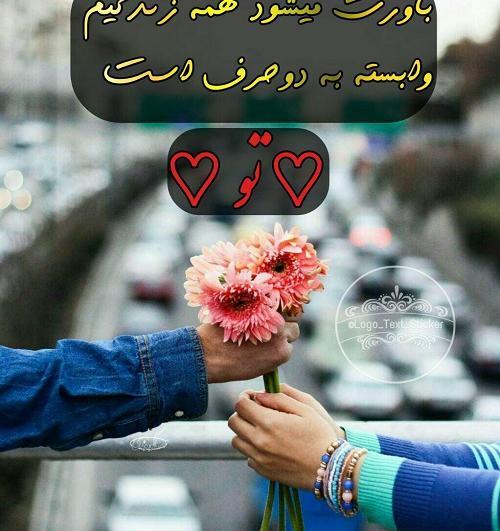 عکس نوشته تو همه ی زندگیمی