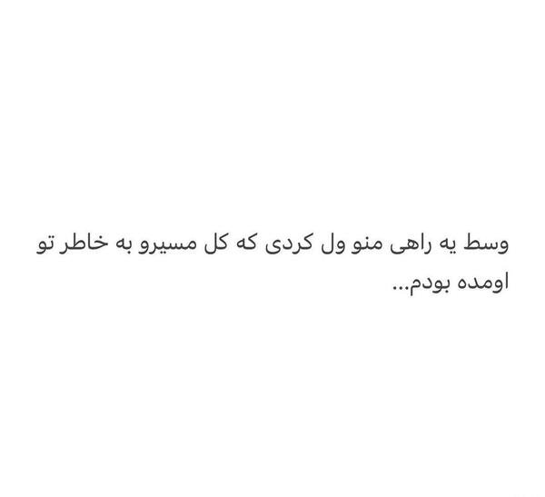 عکس نوشته تو راهی دختر