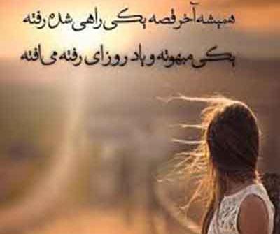 عکس نوشته تو راهی دختر
