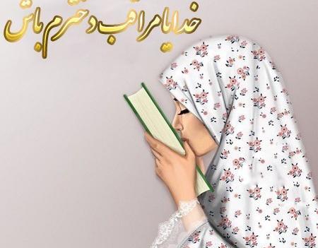 عکس نوشته خدایا مواظب تو راهیم باش