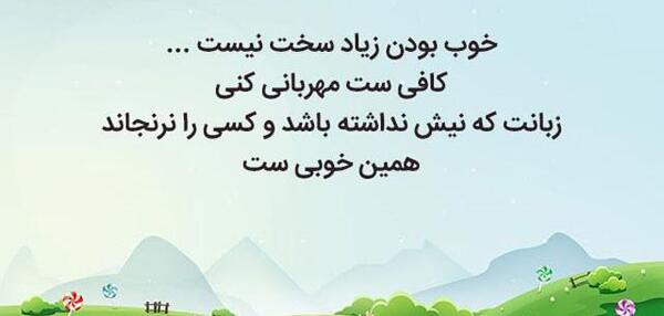 عکس نوشته من بدم تو خوب باش