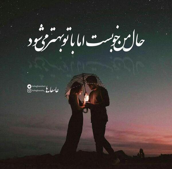 عکس نوشته من بدم تو خوب باش