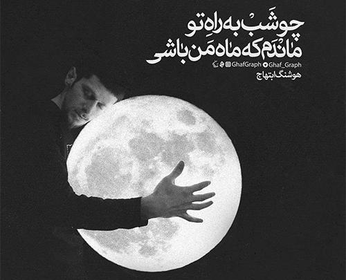 عکس نوشته باشه تو خوبی