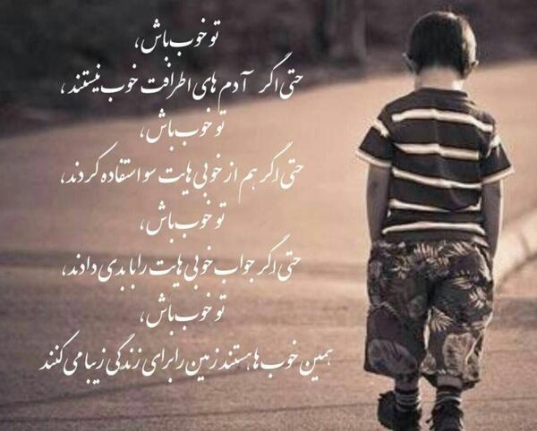 عکس نوشته باشه تو خوبی