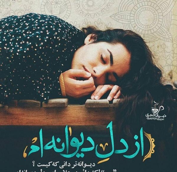 پروفایل عکس نوشته تو با قلب ویرانه من چه کردی