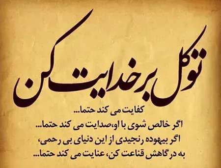 عکس نوشته خداوندا تو میدانی که انسان بودن و ماندن