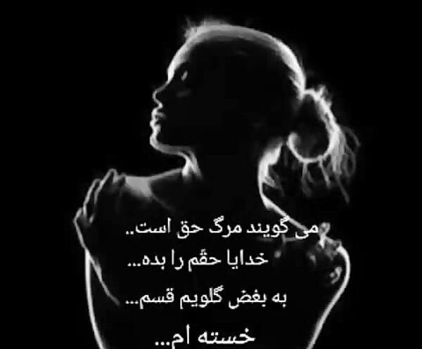 عکس نوشته خداوندا تو میدانی که انسان بودن و ماندن