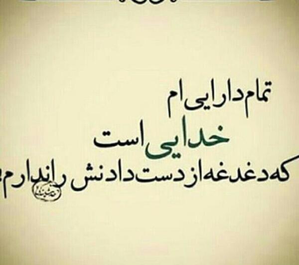 عکس نوشته خداوندا تو میدانی که انسان بودن و ماندن