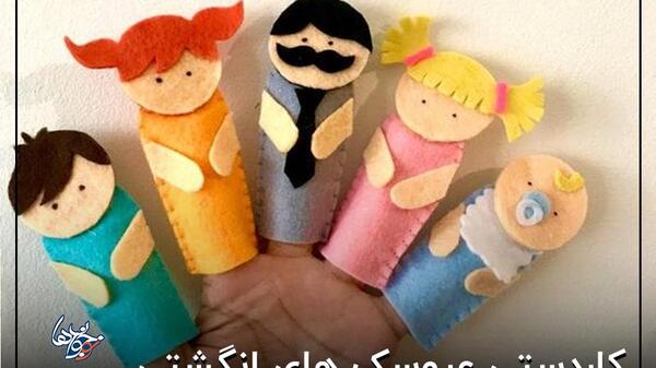عکس عروسک آدم کش