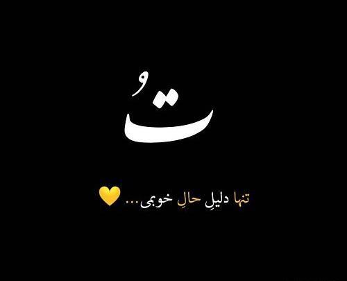 دانلود عکس نوشته تو مرا جان و جهانی