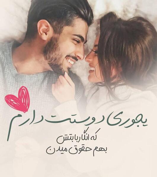 دانلود عکس نوشته تو مرا جان و جهانی