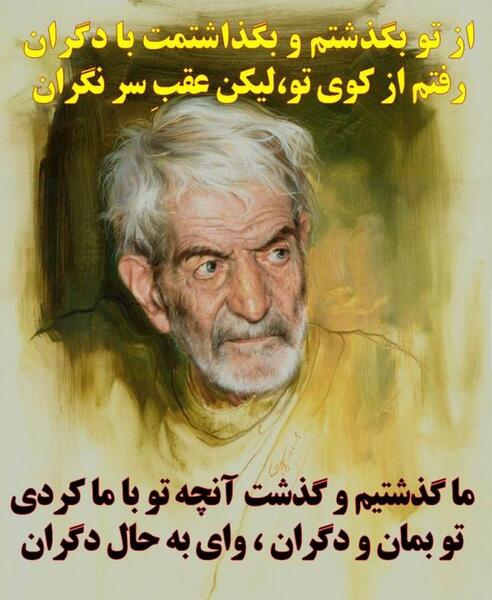 عکس نوشته تو بمان با دگران
