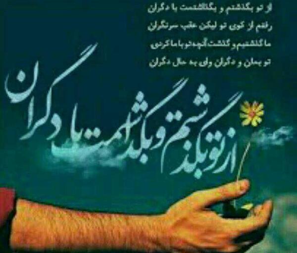 عکس نوشته تو بمان با دگران