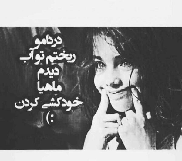 عکس نوشته ریدم تو این دنیا