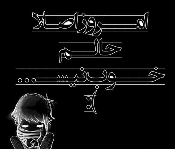 عکس نوشته ریدم تو این دنیا