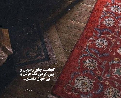 عکس نوشته این همه ادم تو دنیا بود چرا من