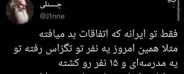 عکس نوشته این همه ادم تو دنیا بود چرا من