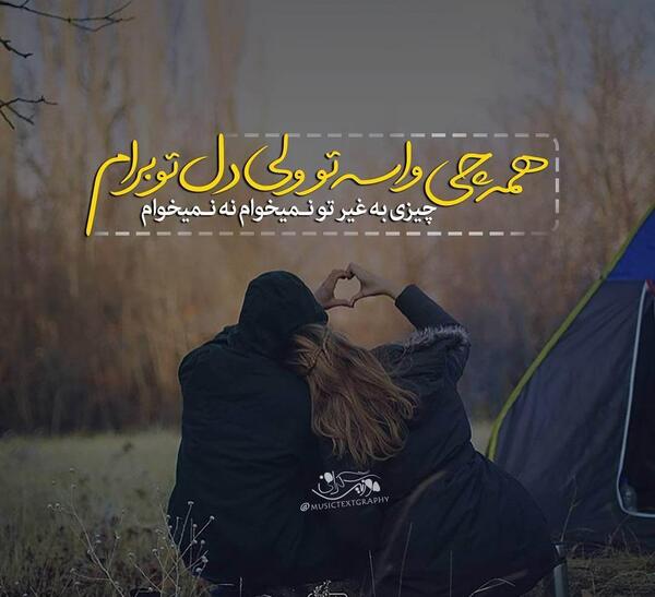 عکس نوشته اومدی تو زندگیم