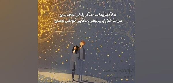 عکس نوشته اومدی تو زندگیم