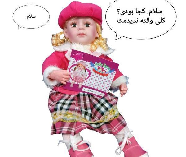 عکس عروسک سخنگو سارا