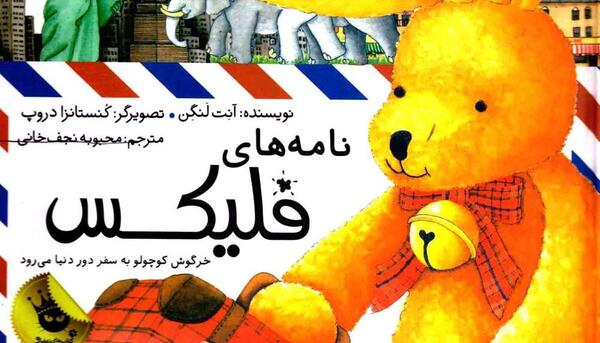 عکس عروسک فلیکس