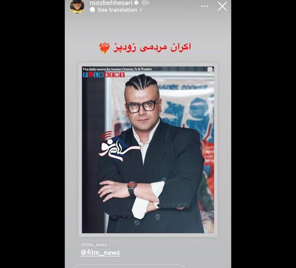 عکس جدید روزبه حصاری در اکران