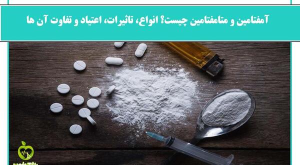 عکس قرص متامفتامین