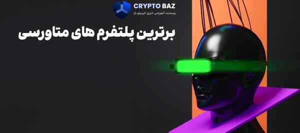 عکس متاورسی