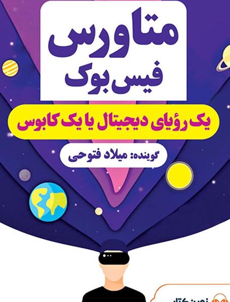 عکس از متاورس