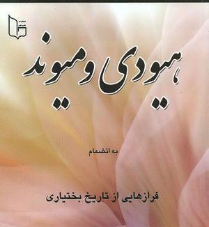 عکس های بزرگان ایل پاپی