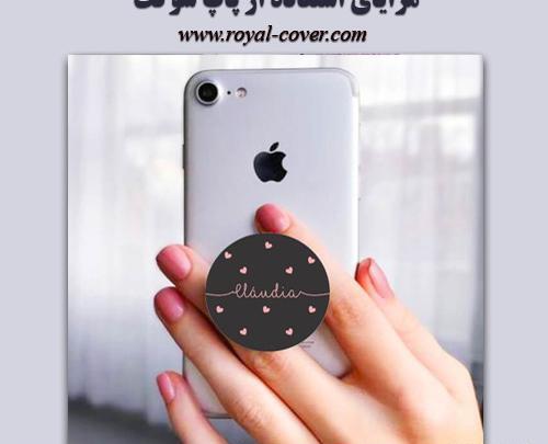 عکس پاپ سوکت گوشی